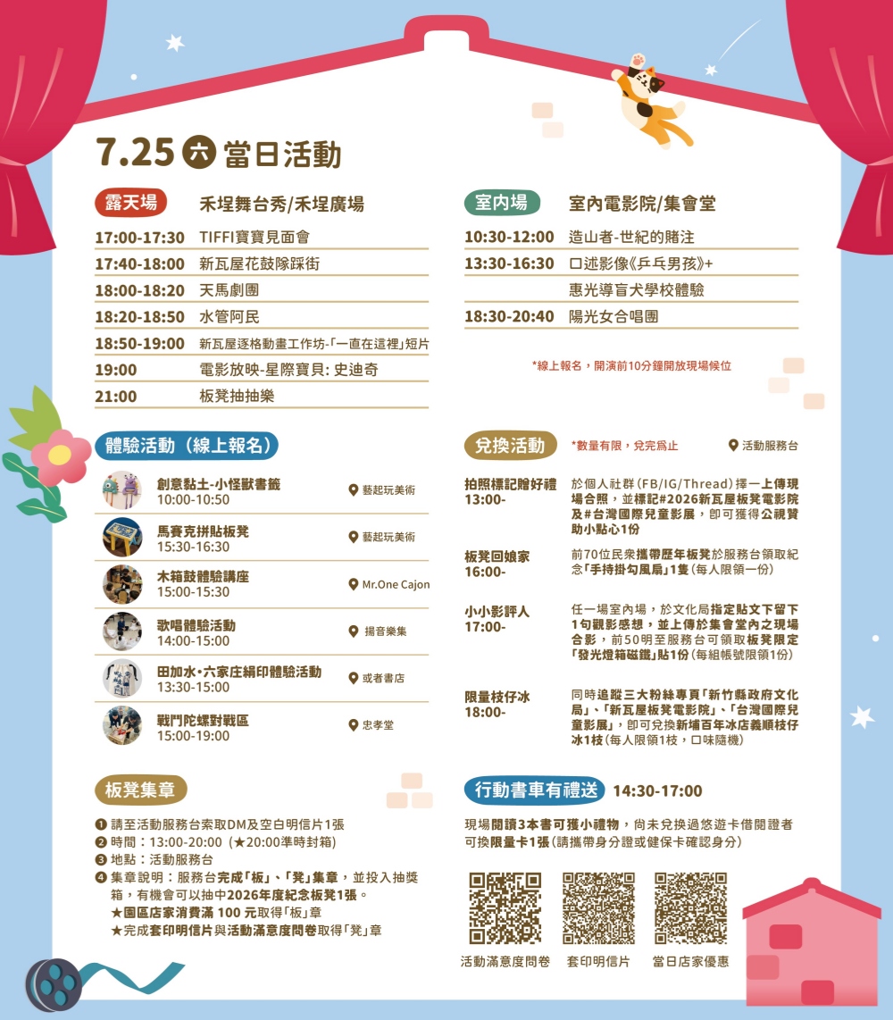 禾埕邀月,光影21!「2026新瓦屋板凳電影院」7/25露天主場盛大登場 20 20260722003