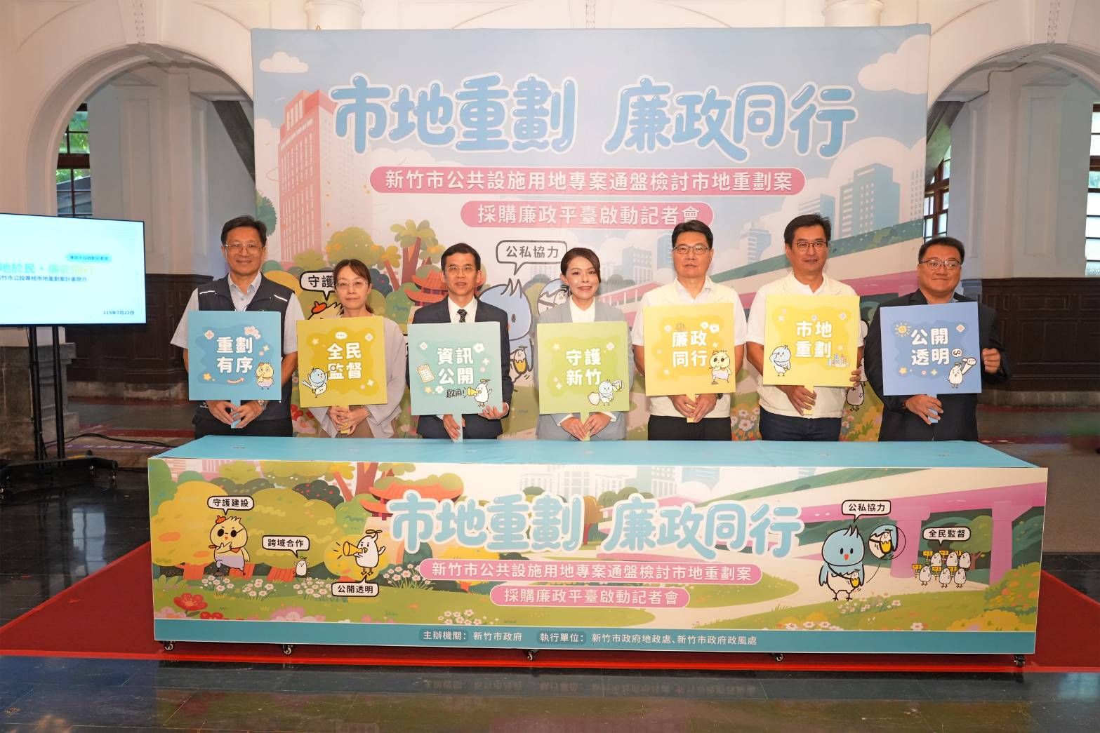 竹市啟動公設專檢市地重劃採購廉政平臺！高虹安市長：跨域合作打造廉能透明城市