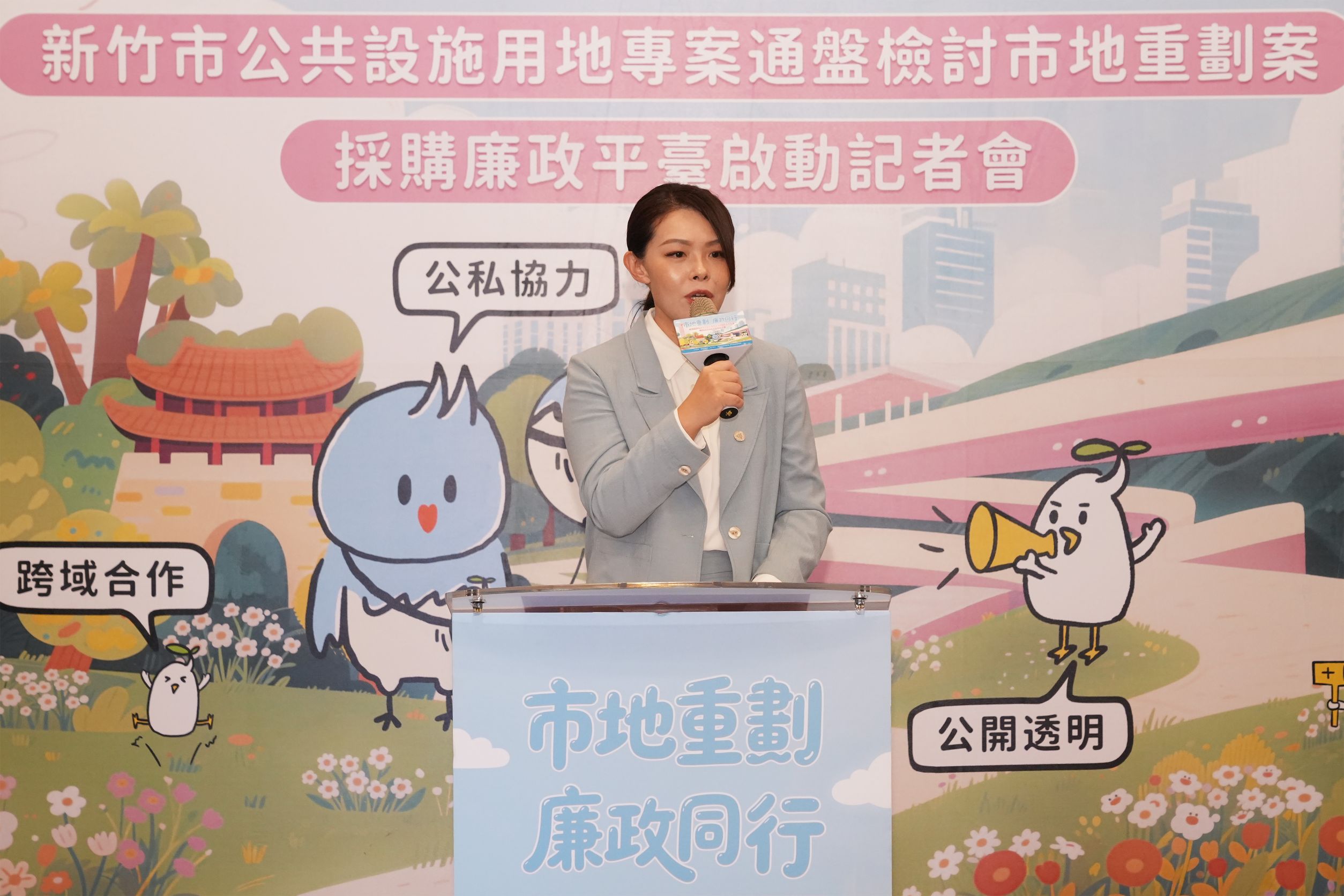 【 影音 】竹市啟動公設專檢市地重劃採購廉政平臺！高虹安市長：跨域合作打造廉能透明城市