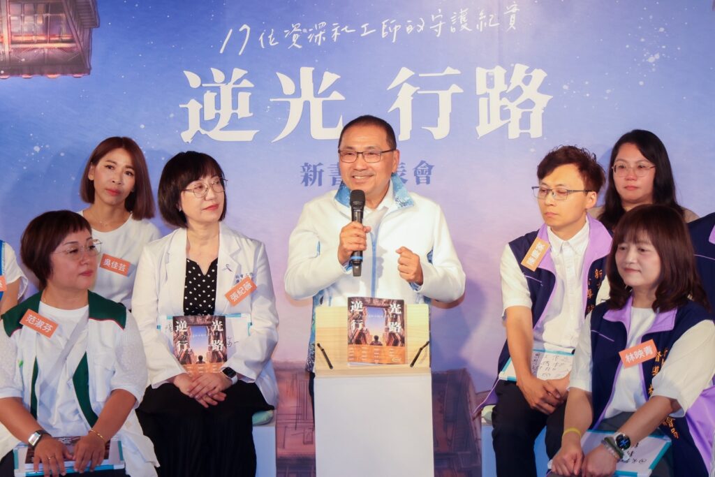 《逆光行路》新書發表 侯友宜勉社工:堅守初心 讓愛延續 10 %E6%96%B0%E5%8C%97%E5%B8%82%E7%A4%BE%E6%9C%83%E5%B1%80%E8%88%89%E8%BE%A6%E3%80%8A%E9%80%86%E5%85%89%E8%A1%8C%E8%B7%AF%E2%80%9417%E4%BD%8D%E8%B3%87%E6%B7%B1%E7%A4%BE%E5%B7%A5%E5%B8%AB%E7%9A%84%E5%AE%88%E8%AD%B7%E7%B4%80%E5%AF%A6%E3%80%8B%E6%96%B0%E6%9B%B8%E7%99%BC%E8%A1%A8%E6%9C%83