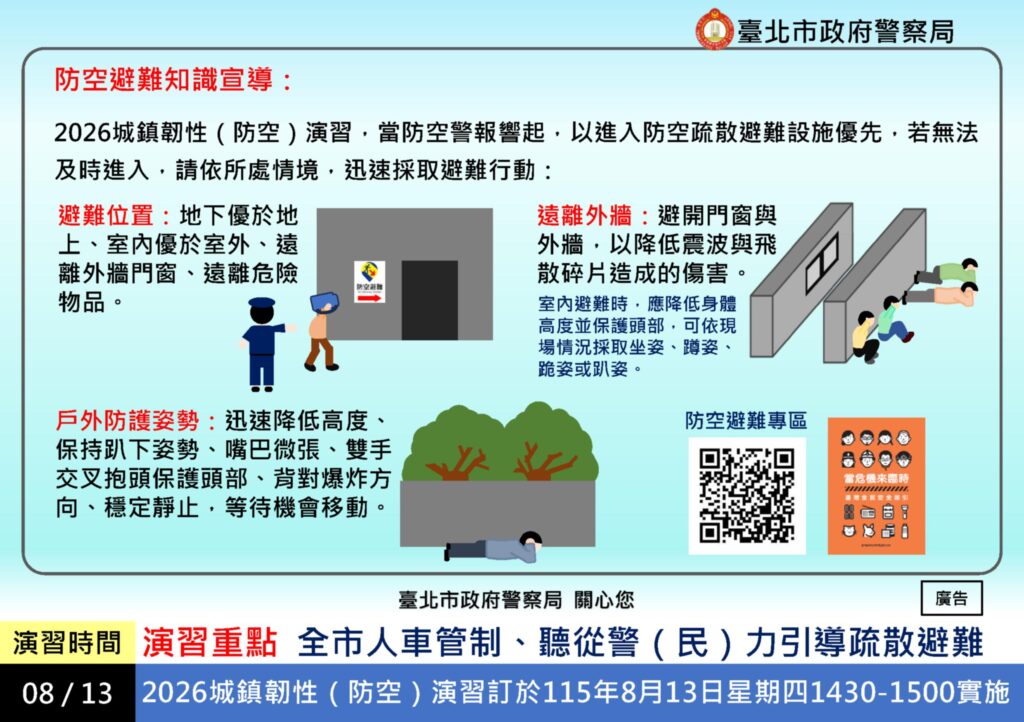 臺北市八月十三日實施城鎮韌性防空演習 請市民確實配合 50 8ecf2bd0 c82c 4709 9f77 18ae65f6d975