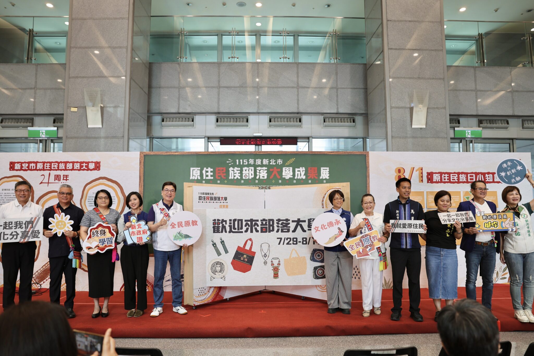 迎接八一原住民族日　 新北攜手原語會辦成果展