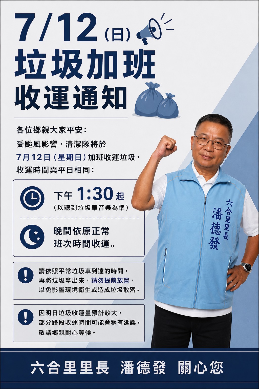巴威過境週日放晴六合里志工貼心整理環境還給里民乾淨休閒空間 3 S 737099951