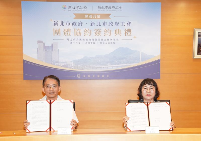 全國首例勞資合作新典範 新北完成府級團體協約簽署 4 《圖說》新北市政府工會今日與新北市政府舉行全國首份府級團體協約簽署儀式,市府秘書長邱敬斌〈左〉與工會理事長陳俐妘〈右〉代表完成簽署。〈勞工局提供〉