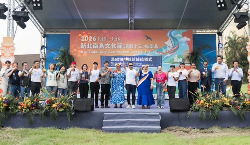 南島文化節十三行登場 攜手臺東、馬紹爾打造跨國文化交流平台 6 《圖說》「2026新北南島文化節」今日在新北市立十三行博物館盛大開幕。〈十三行提供〉