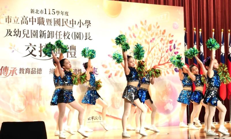 新北校長世代交接 退休不卸教育初心 新任接棒守護孩子 10 《圖說》幼兒園迎賓表演為交接典禮揭開序幕。〈記者葉柏成攝〉