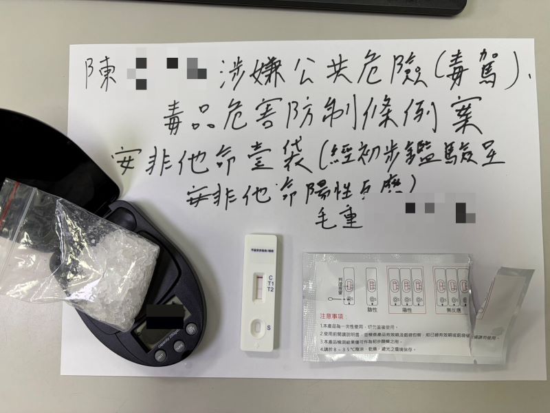 毒駕累犯遇警攔查露餡 板橋男毒駕兼持安毒送辦 16 《圖說》警方在陳男持有的菸盒內查獲1袋疑似安非他命,經初步檢驗呈安非他命陽性反應。〈板橋分局提供〉