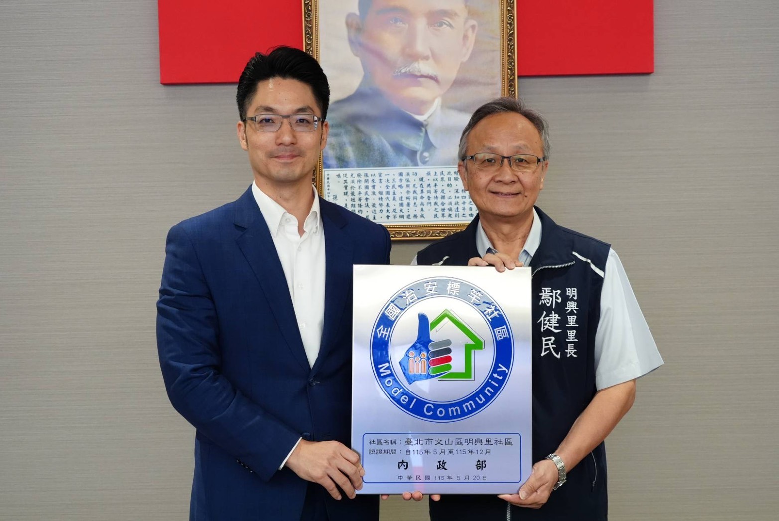 臺北市表揚榮獲內政部認證  標竿社區  蔣萬安市長轉頒認證標章  肯定社區治安貢獻
