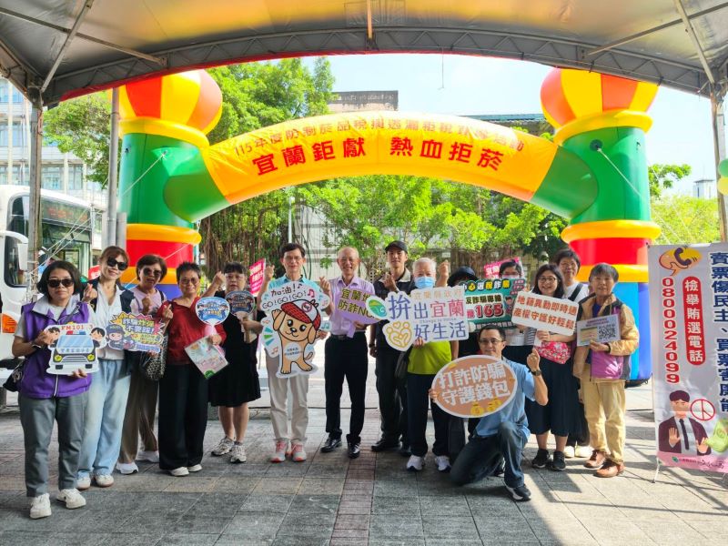 熱血護稅兼防詐反賄 宜蘭文化局攜手跨機關築廉政防線 22 《圖說》「反賄選、識詐欺」跨機關聯合宣導,將廉政與防詐觀念融入民眾日常。〈文化局提供〉