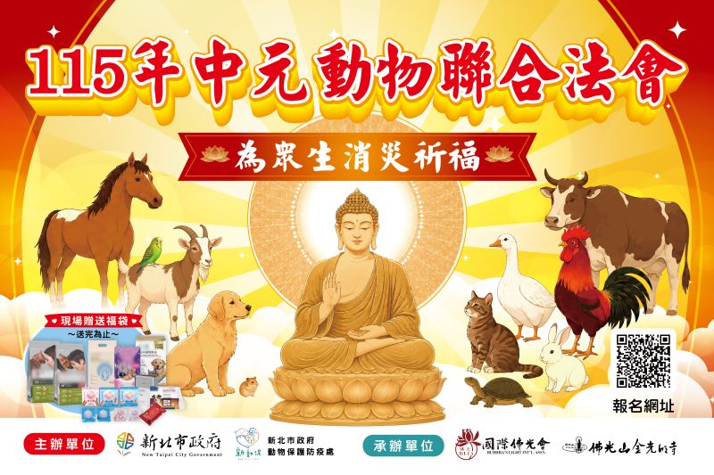 《圖說》法會報名海報。〈動保處提供〉