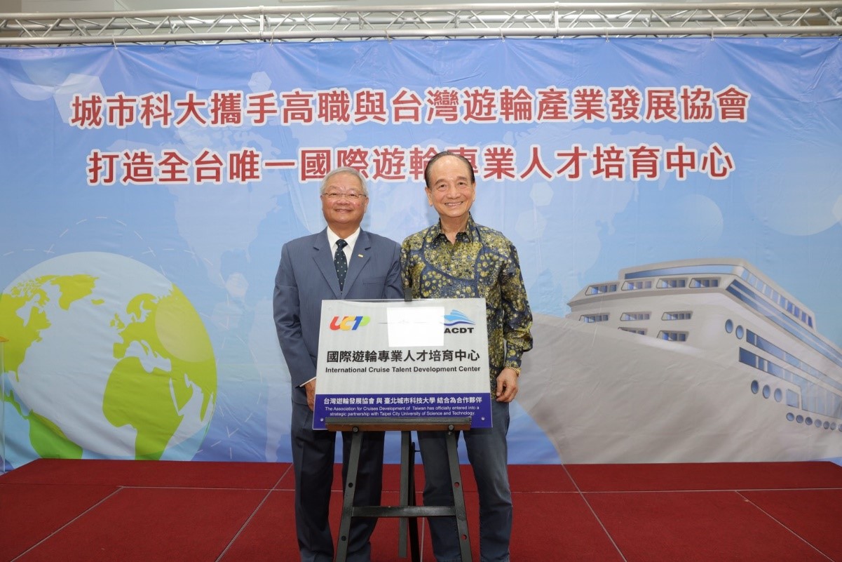 城市科大首揭牌成立「國際遊輪專業人才培育中心」