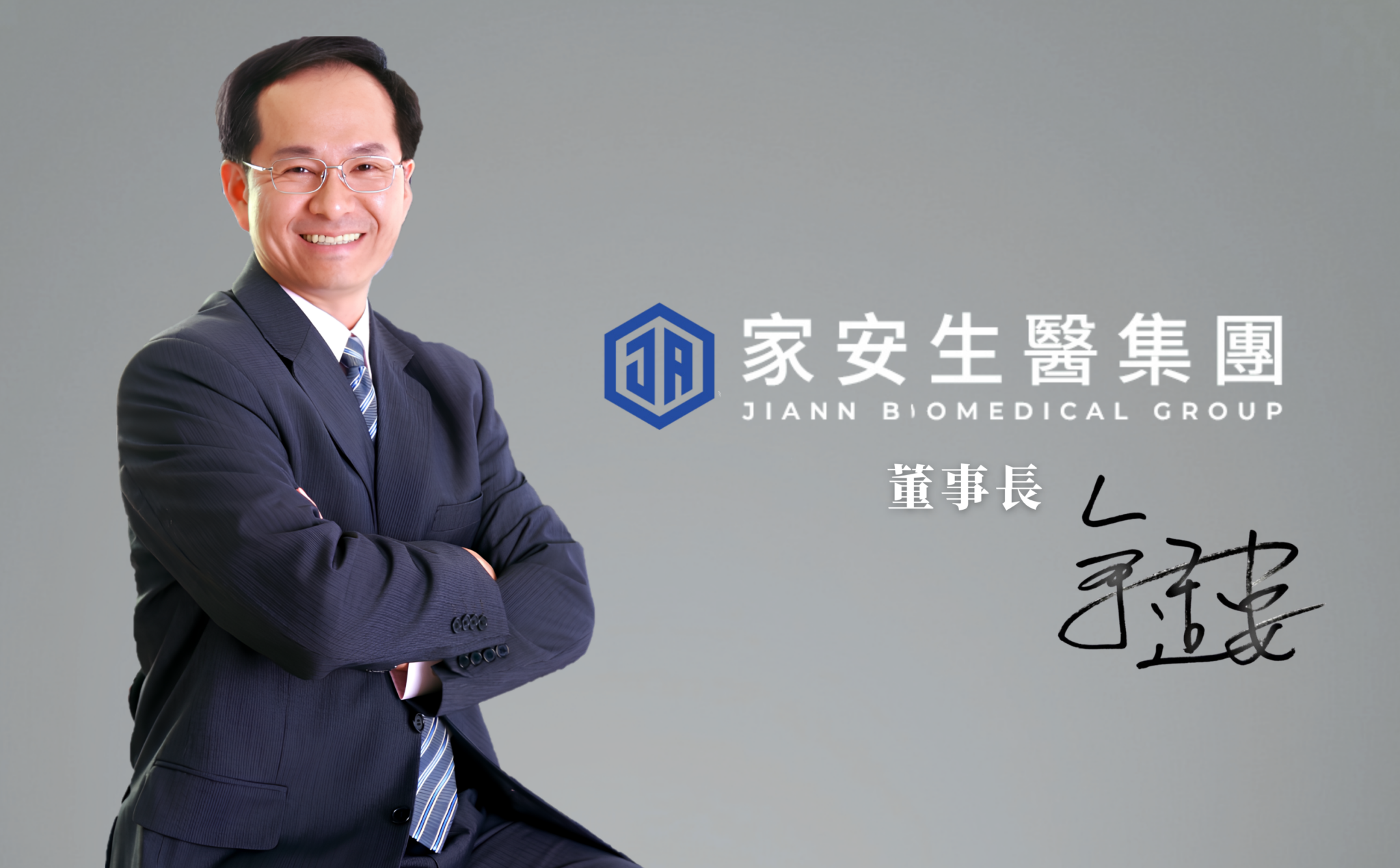 不要等退休才規劃！家安生醫聯手永豐銀行 推全齡健康旅居養生村新選擇