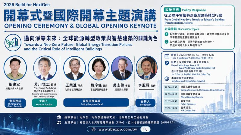 9/1–4台北世貿登場　 2026 Build for NextGen聚焦AI、機器人與下一代建築
