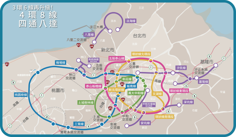 《圖說》新北捷運四環八線。〈捷運局提供〉
