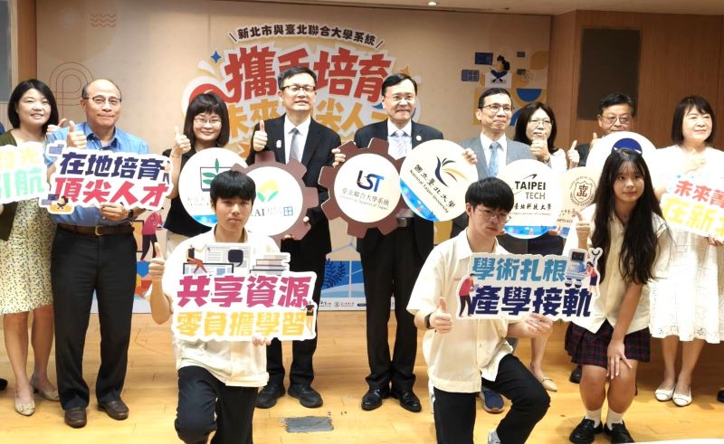 提早規畫升學方向   新北攜手北聯大四校培育未來頂尖人才