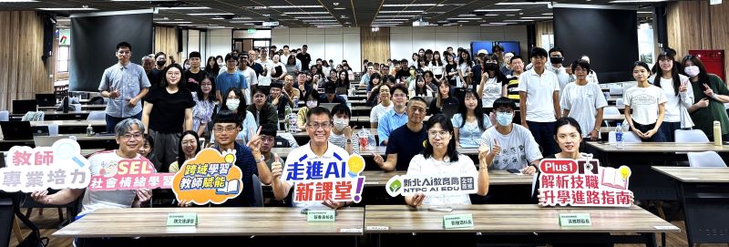 新教師開學前先充電　  新北五大職前課程助安心上手