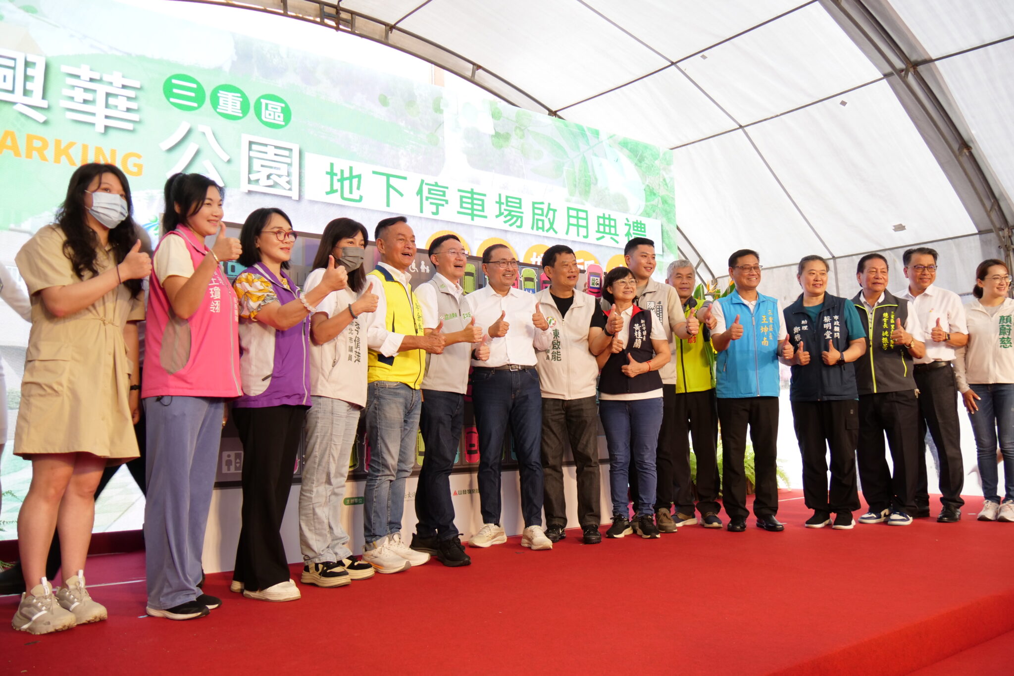 三重停車更好找！興華公園地下停車場啟用　 侯友宜：八年打造17座停車場提升三重停車環境
