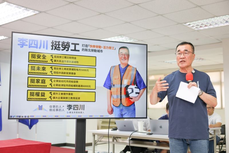 強化職場保障  李四川拋四大勞工政策拚工作安心、家庭穩定