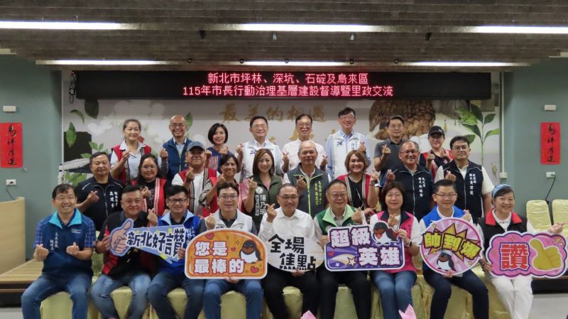 《圖說》侯友宜市長與烏來區里長於行動治理座談會合照。〈民政局提供〉