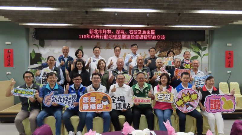 《圖說》侯友宜市長與石碇區里長於行動治理座談會合照。〈民政局提供〉