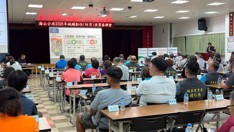 《圖說》海山分局2026城鎮韌性（防空）演習協調會凝聚各單位共識，也讓轄區公民營機構進一步了解各自任務與責任 。〈海山分局提供〉