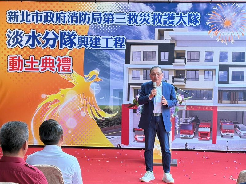 強化救災量能 淡水消防分隊新廳舍動土導入AI搶20秒 17 《圖說》侯友宜市長表示消防工作分秒必爭,「多爭取一秒,就多一分救人的機會」。〈消防局提供〉