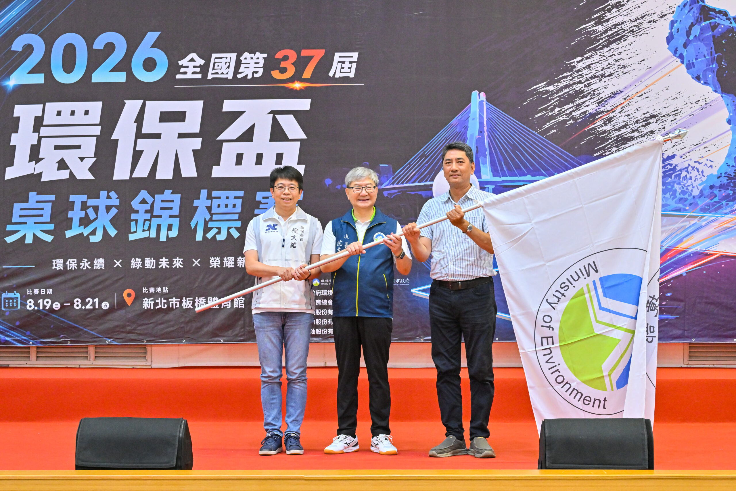 以球會友以環傳情  環保盃新北交流落幕  高雄接棒