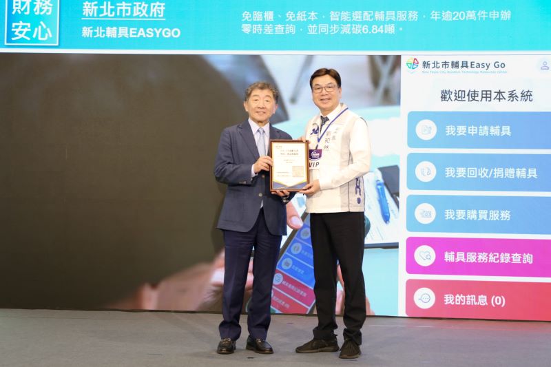 《圖說》新北市「輔具EasyGo」整合輔具申請、補助及服務紀錄管理，獲選展會「十大高齡友善科技、產品與服務」，副市長劉和然代表新北市上台領獎。〈經發局提供〉