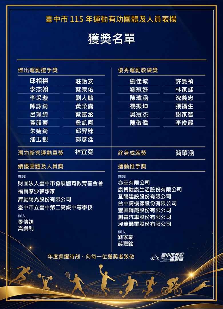 致敬台中運動英雄   47位團體及人員獲中市府表揚