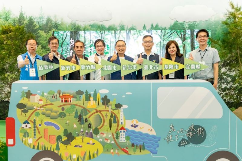 盼把植樹行動推向全台  新北攜手8縣市種下124萬棵樹