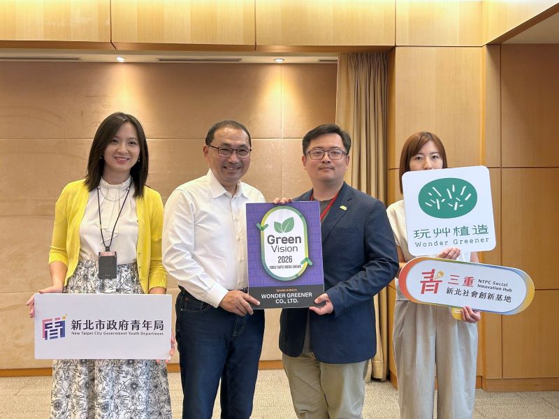 《圖說》進駐三重社會創新基地的「玩艸植造」向像市長分享榮獲「2026台北國際食品系列展」綠色願景獎綠葉獎--右二為玩艸植造執行長陳柏燊。〈青年局提供〉