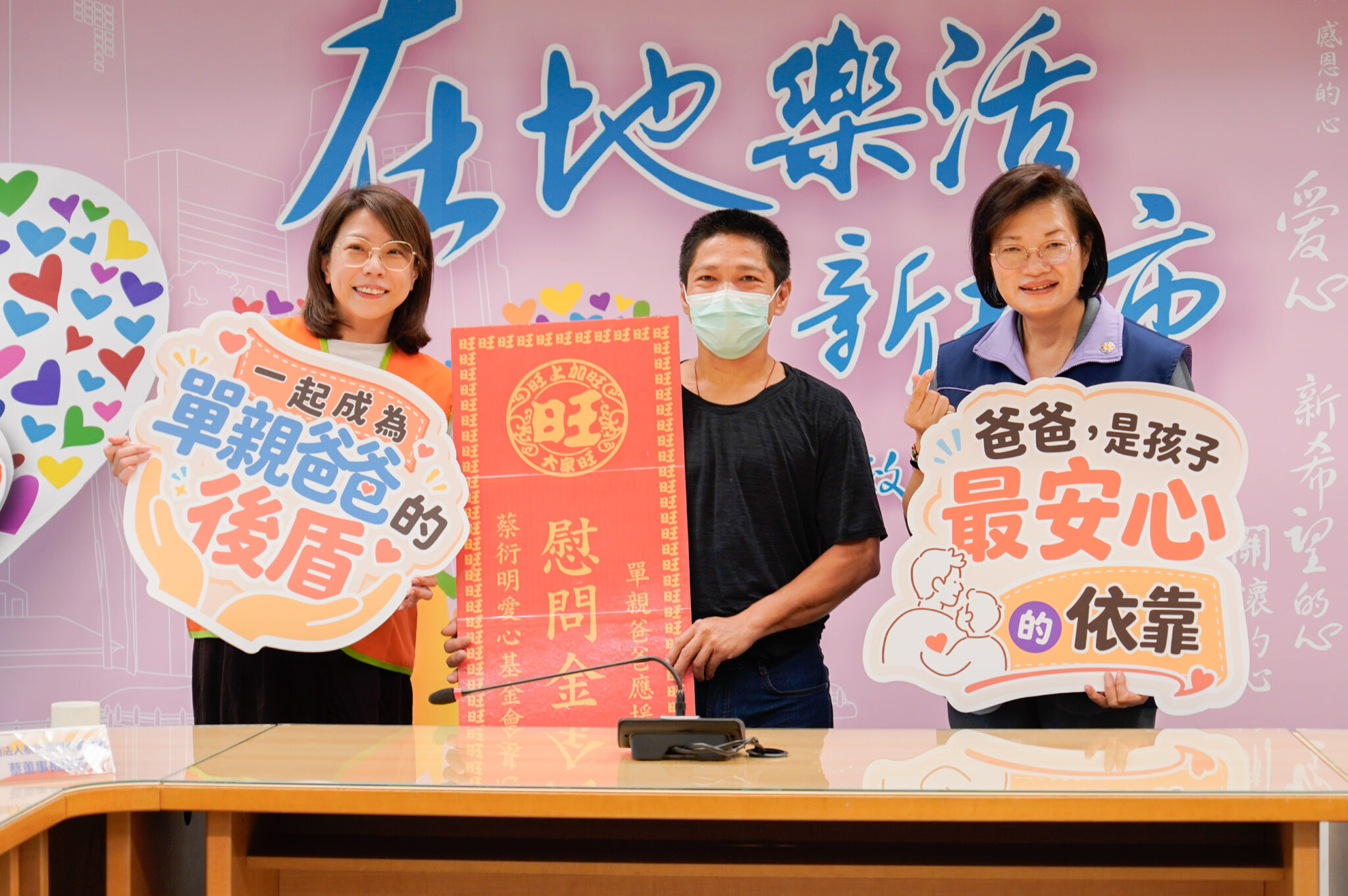 父愛不孤單、溫暖不缺席　蔡衍明愛心基金會應援單親爸爸