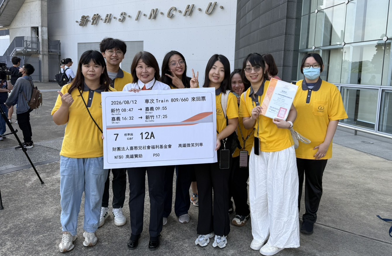 高鐵新竹站落實在地關懷　力挺喜憨兒家庭出遊圓夢