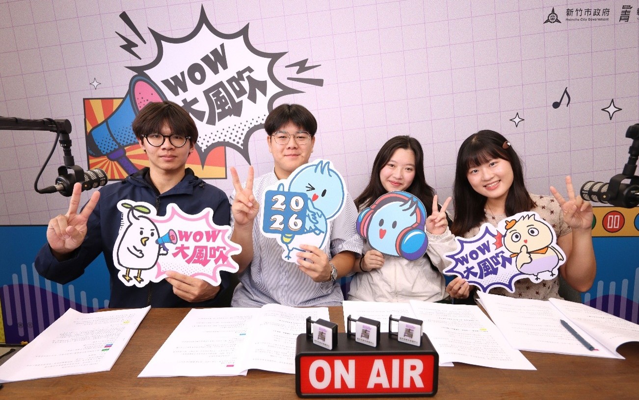 打造青年發聲新平台！竹市「WOW大風吹」跨域對談探索AI、品牌與創新