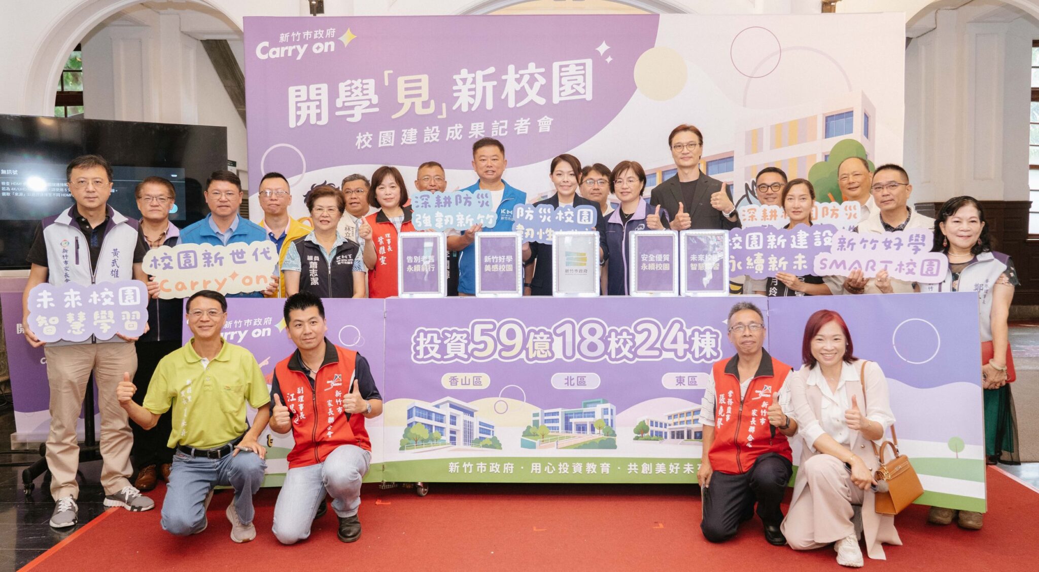 竹市府投入逾59億元推動18校24棟校舍建設　高虹安：讓教育量能跟上城市發展