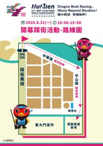 世界級龍舟錦標賽即將登場 花警高規格維安守護國際盛會 12 1787920332087