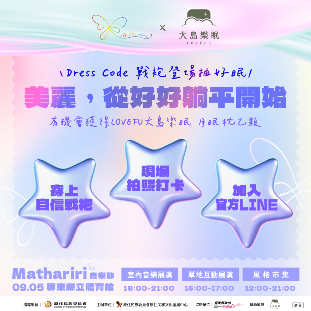 2026 Mathariri %E9%9F%B3%E6%A8%82%E7%AF%80%E6%94%9C%E6%89%8B LOVEFU %E5%A4%A7%E5%B3%B6%E6%A8%82%E7%9C%A0%EF%BC%8C%E6%8E%A8%E5%87%BA%E3%80%8C%E6%88%B0%E8%A2%8D%E7%99%BB%E5%A0%B4%E6%8A%BD%E5%A5%BD%E7%9C%A0%E3%80%8D%E9%99%90%E5%AE%9A%E6%B4%BB%E5%8B%95%E3%80%82%EF%BC%88%E5%9C%96%EF%BC%8F%E5%8E%9F%E4%BD%8F%E6%B0%91
