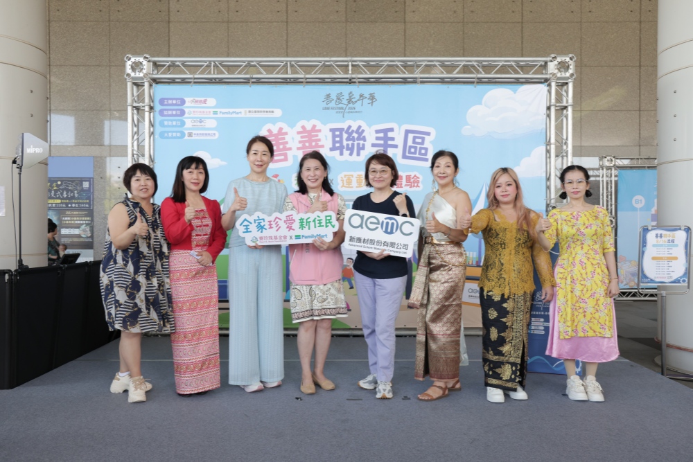 2026善愛嘉年華登場  賽珍珠攜手全家、新應材打造「善善聯手區」