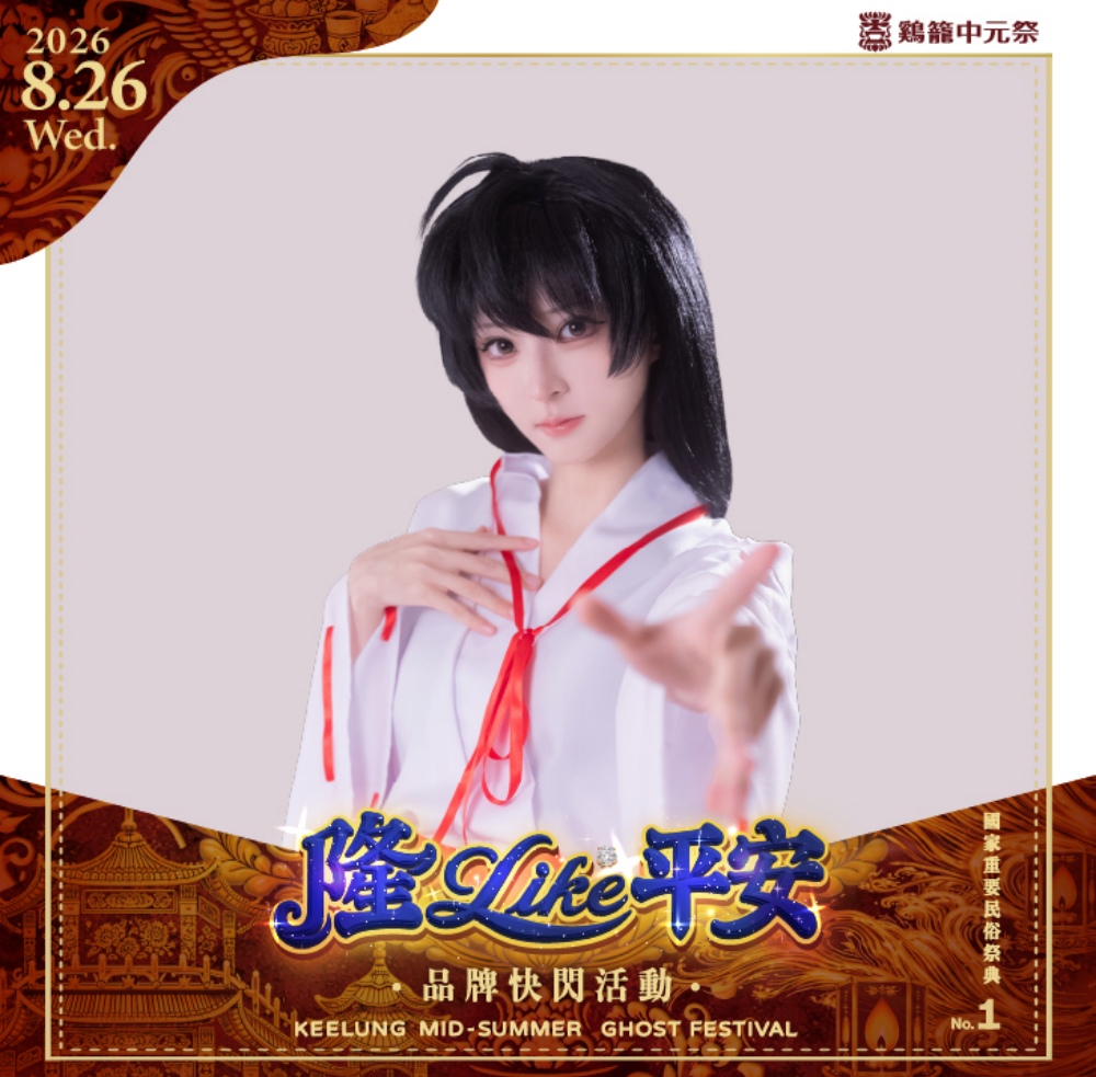 「隆Like 平安」8/26 港畔登場 COSER 神秘角色等你解鎖 4 2026082313
