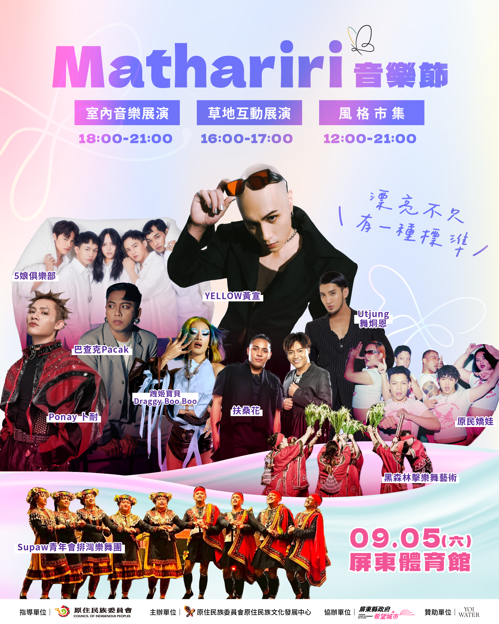 2026 Mathariri 音樂節 9/5屏東縣立體育館盛大登場 實力派金曲唱將、跨界組合接力登場  8/10起免費索票