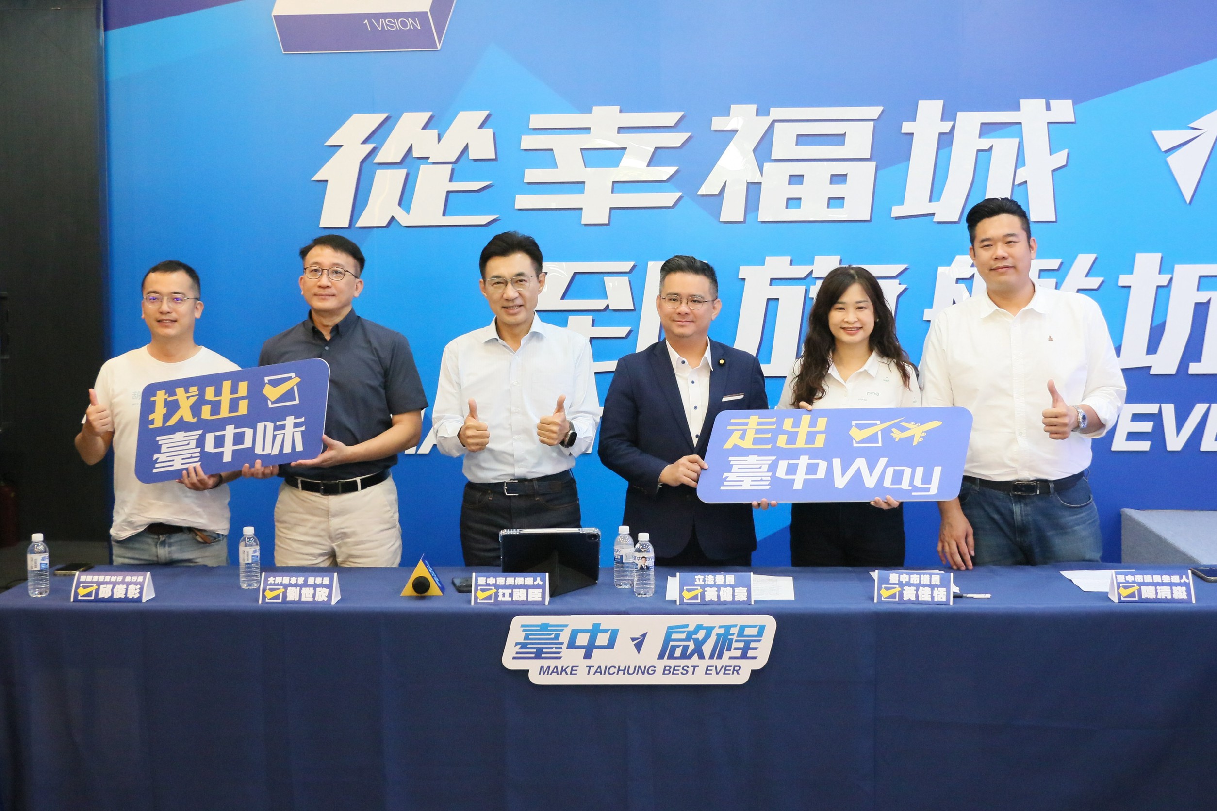 「找出臺中味，走出臺中Way」  江啟臣競選網站上線