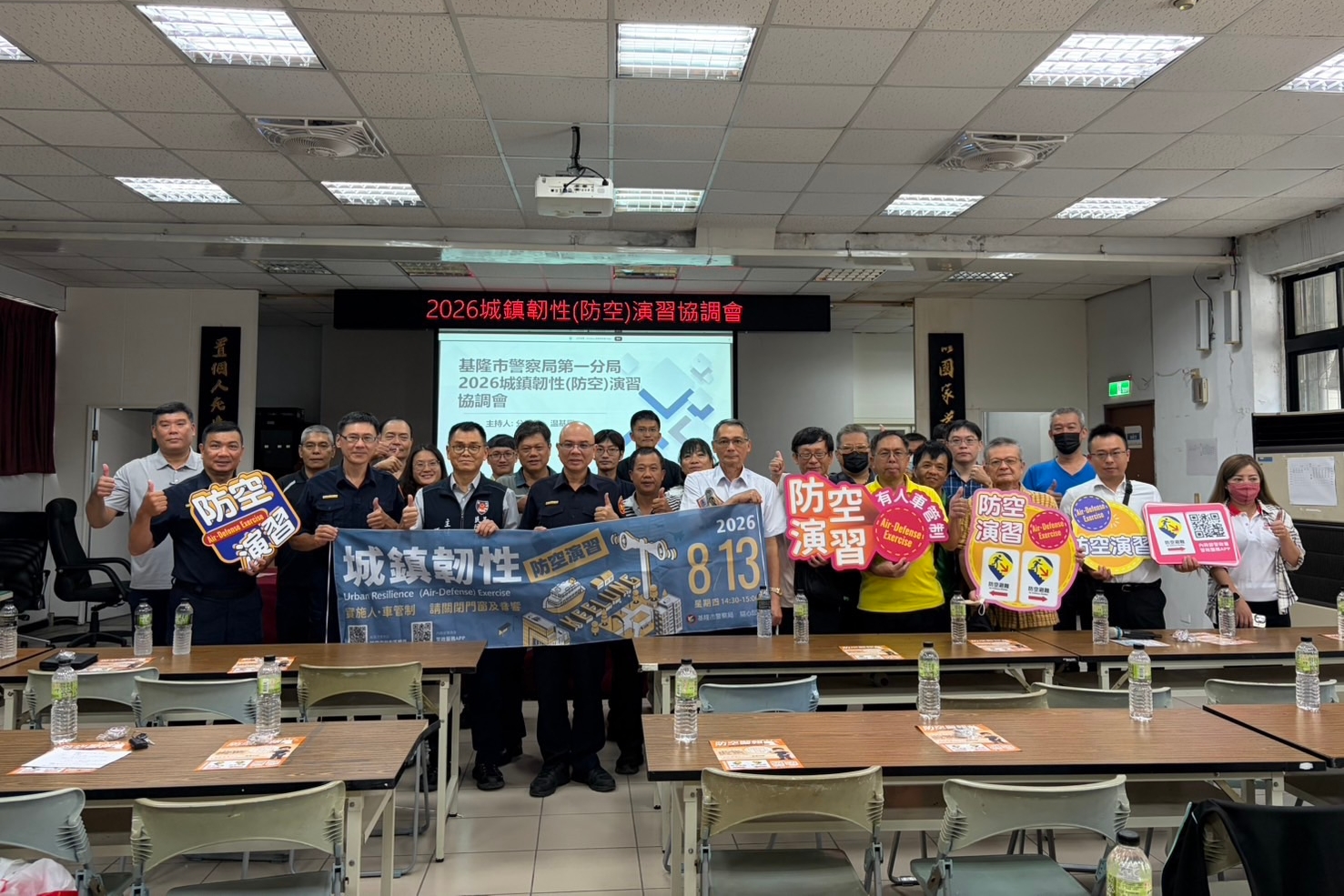 基一警召開城鎮韌性演習協調會  跨機關共同整備全面提升防護力