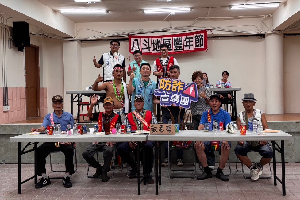 八斗地區豐年節熱鬧登場  警到場宣導反詐