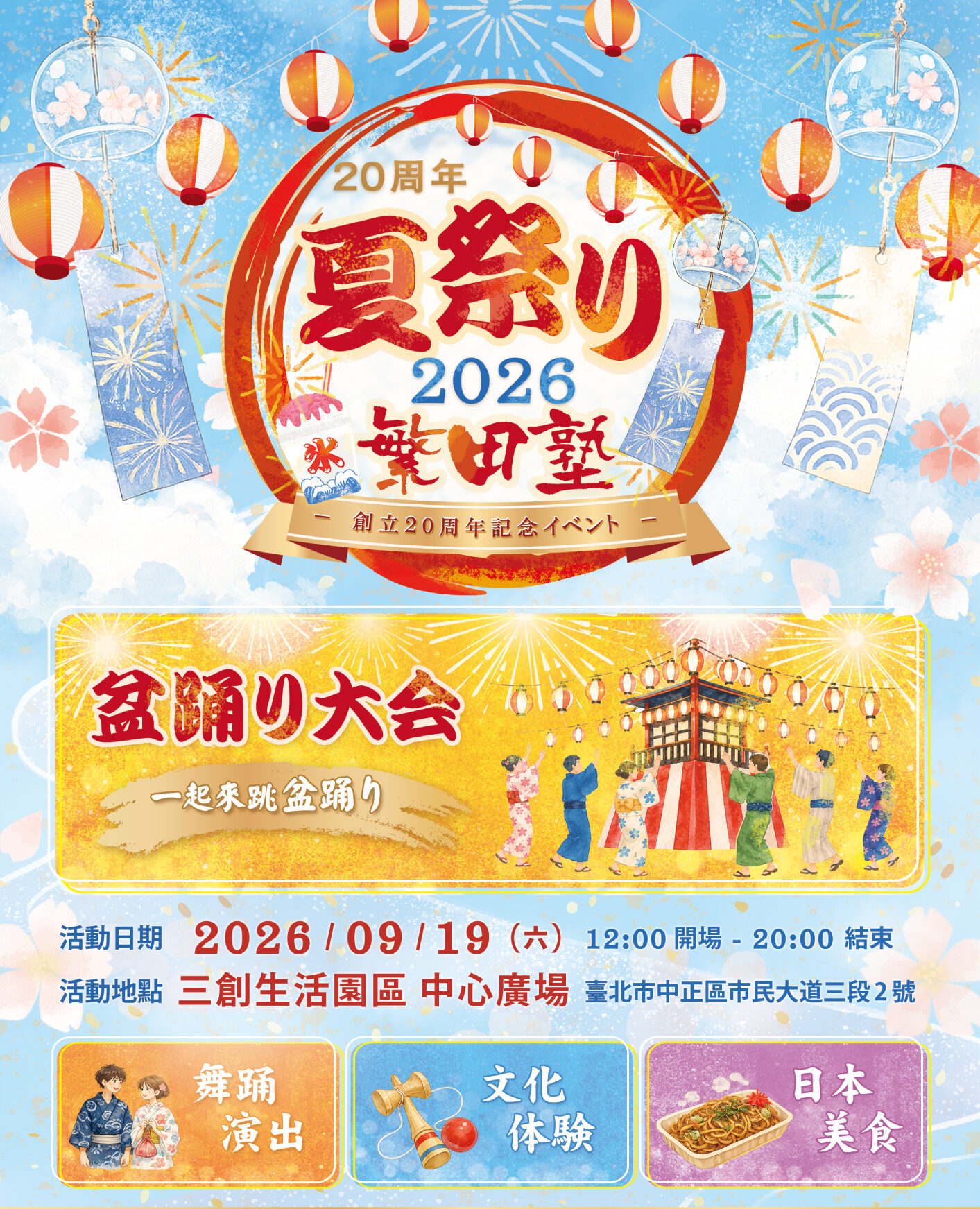 繁田塾20週年祭典登陸三創!寶塚前男役領舞、浴衣屋台免費玩 8 OAO handa260731 2 e1787923604720
