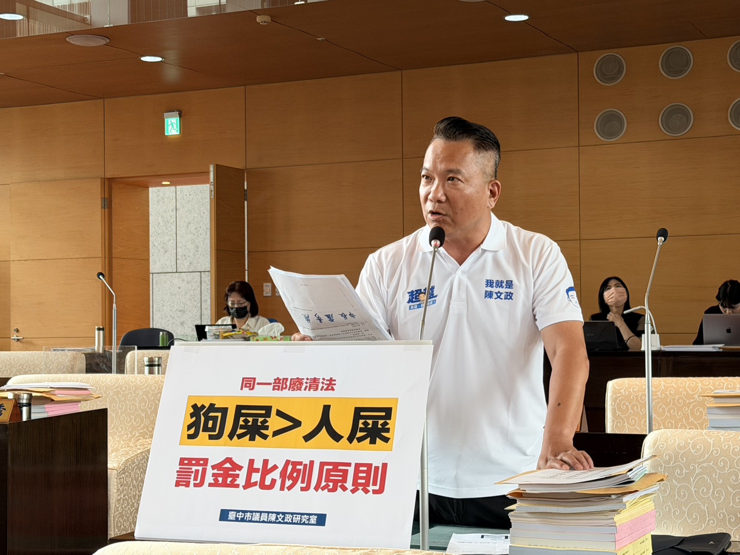 狗屎比人便溺值錢？  議員批罰鍰相差4.5倍不符比例原則