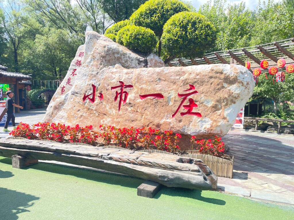 《城市探索》本溪小市一庄:從「農家樂」走向4A景區,在發財樹與篝火間體驗東北慢生活 30 S 877150212