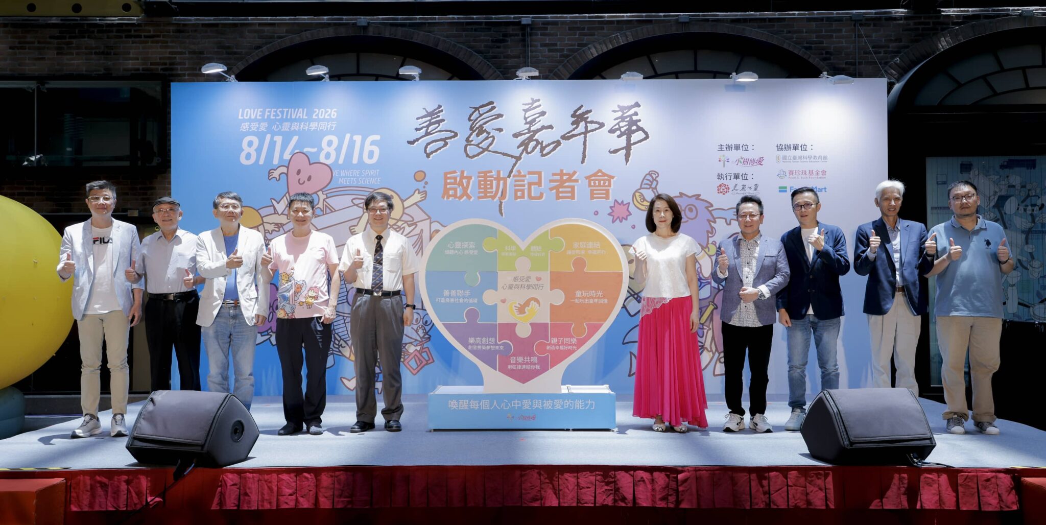 「2026善愛慶典」串聯心靈與科學教育　邀親子從感受愛開始，讓愛回到家庭