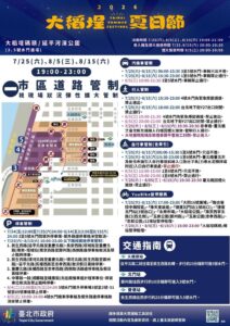 2026大稻埕夏日節 8月15日煙火秀實施交管措施 6 %E4%B8%80 23