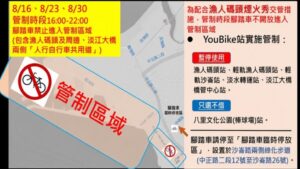 2026漁人碼頭仲夏繽紛樂煙火秀閃亮登場 淡水警交管 疏運資訊搶先看 15 %E5%9B%9B 9