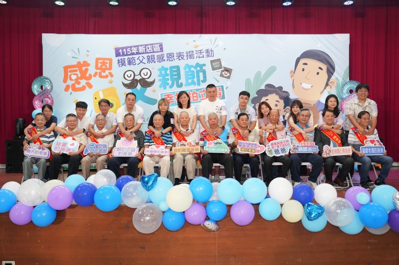新店表揚模範父親 「幸福拍立得」留下親子溫馨時刻 6 《圖說》模範父親與夾人溫馨互動合照。〈新店公所提供〉